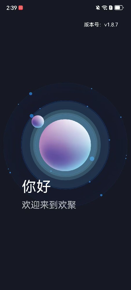 欢聚1流程图