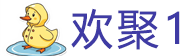 欢聚1-揭阳市见山网络科技有限公司